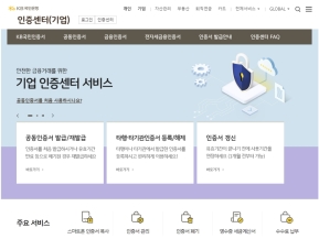 KB국민은행 공인인증센터(기업) 인증 화면